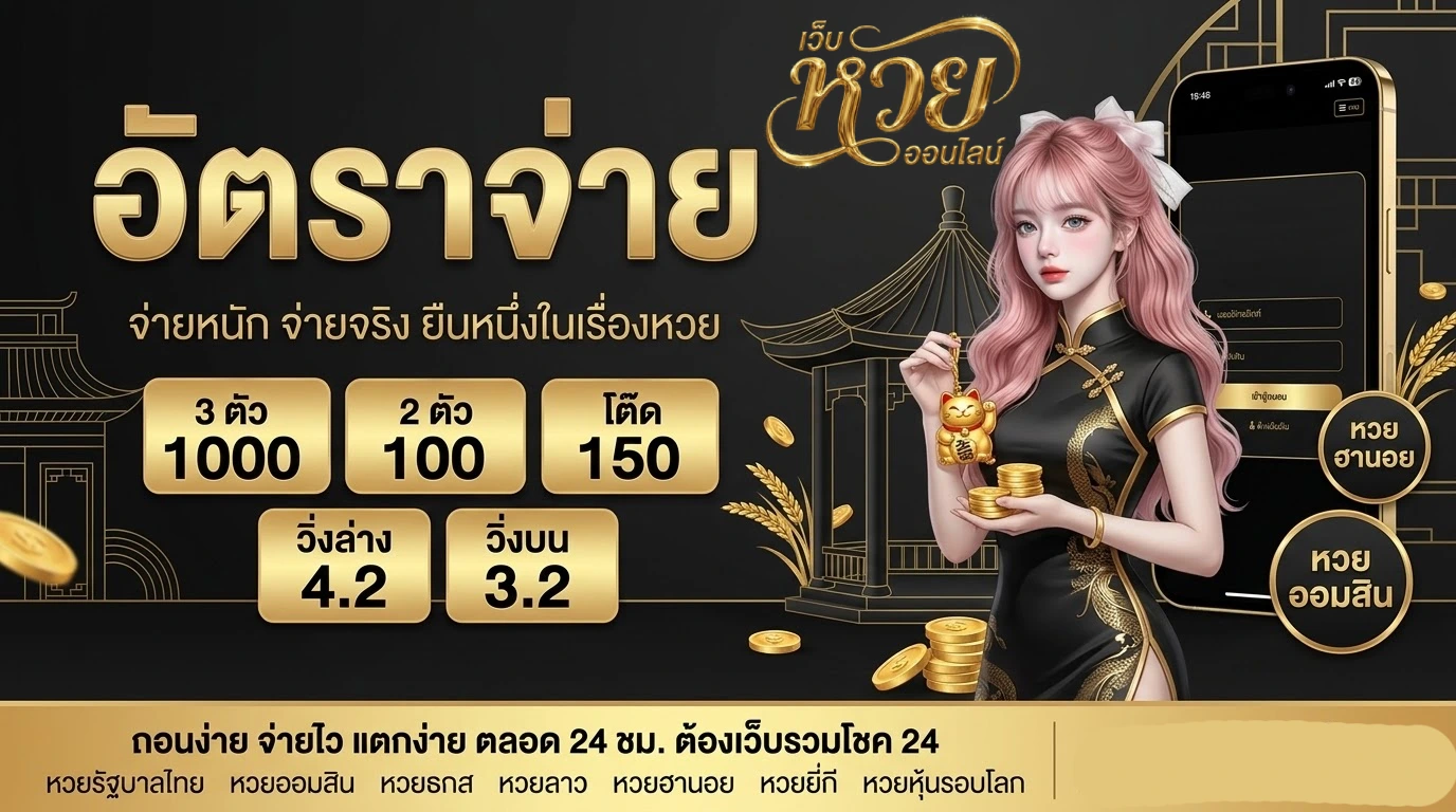 หวย เสี่ยง ดวง