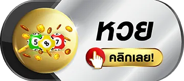 หวย