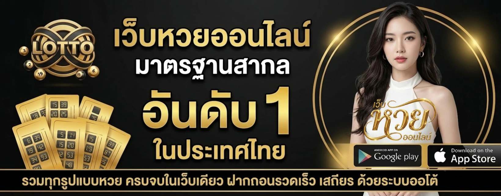 เสี่ยงดวง หวย
