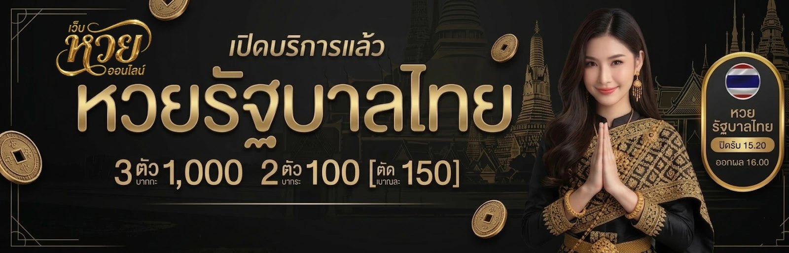 โปรโมชั่น เสี่ยงดวง หวย