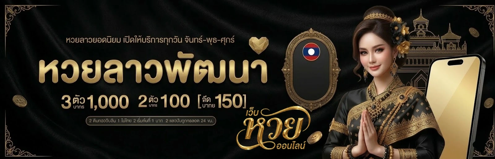 โปรโมชั่น เสี่ยงดวง หวย